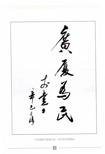 《咸阳市房地产志》.pdf电子版_陕西省志插图5