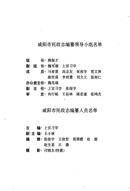 《咸阳市民政志》.pdf电子版_陕西省志插图5
