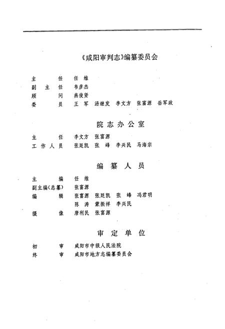 《咸阳审判志》.pdf电子版_陕西省志插图5