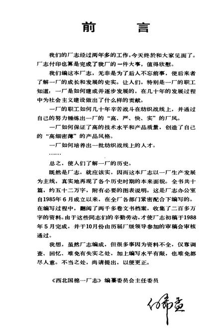 《西北国棉一厂志》.pdf电子版_陕西省志插图2