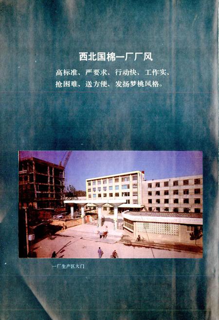 《西北国棉一厂志》.pdf电子版_陕西省志插图5