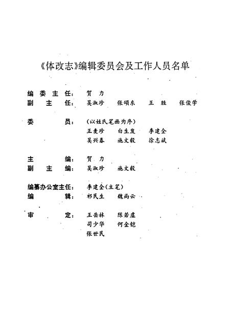 《咸阳市经济体制改革志》.pdf电子版_陕西省志插图3