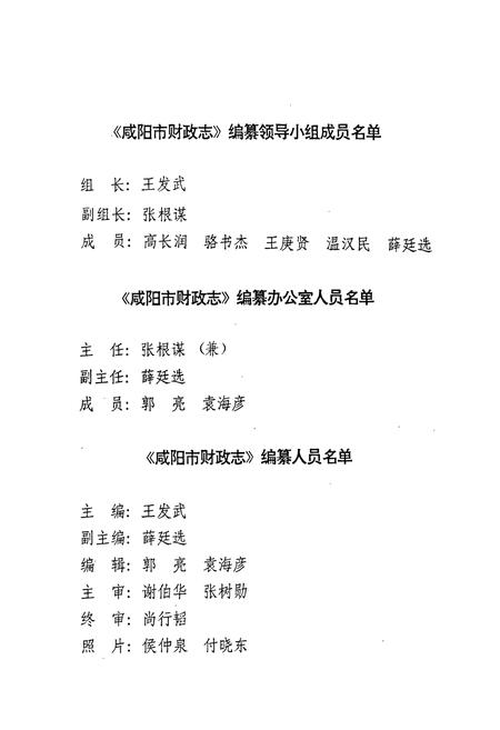 《咸阳市财政志》.pdf电子版_陕西省志插图2