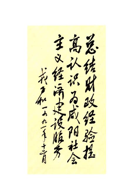 《咸阳市财政志》.pdf电子版_陕西省志插图5