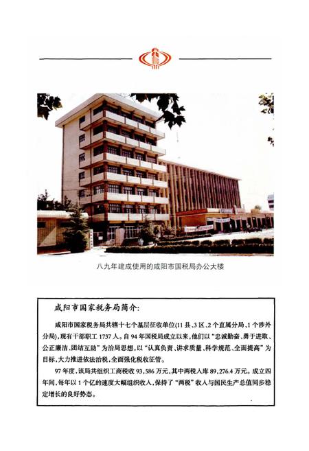 《咸阳市税务志》.pdf电子版_陕西省志插图4