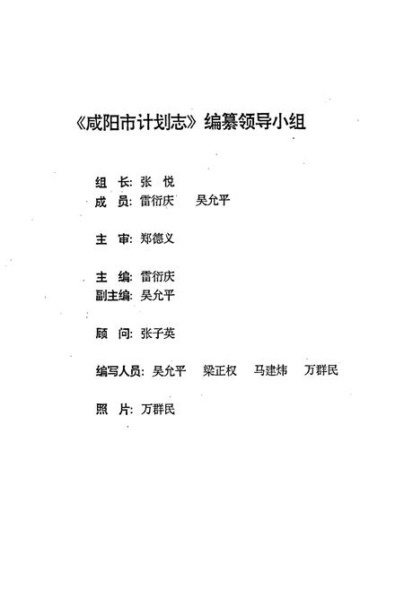 《咸阳市计划志》.pdf电子版_陕西省志插图2