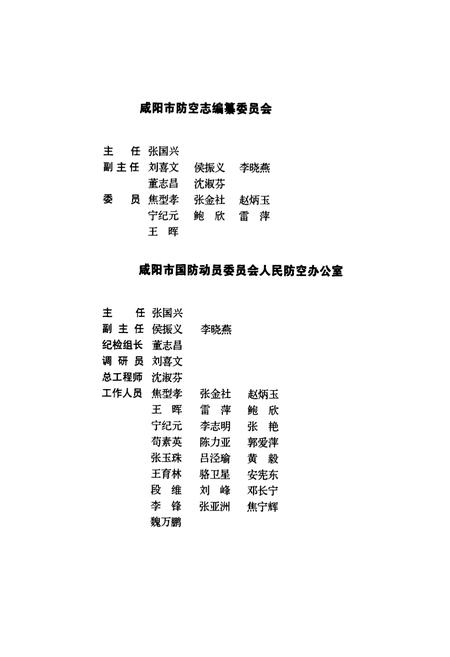 《咸阳市防空志》.pdf电子版_陕西省志插图3