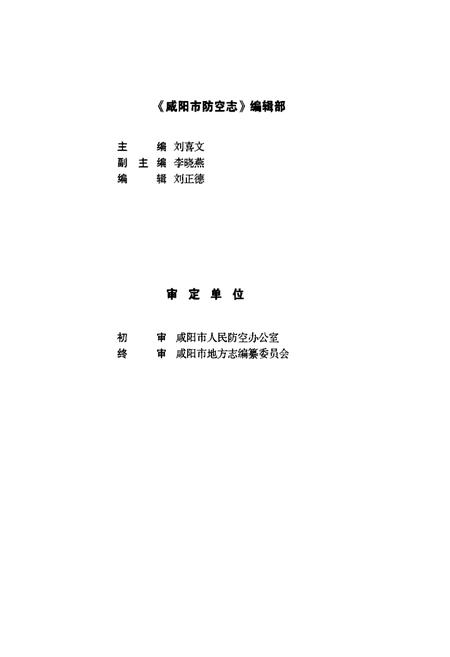 《咸阳市防空志》.pdf电子版_陕西省志插图5