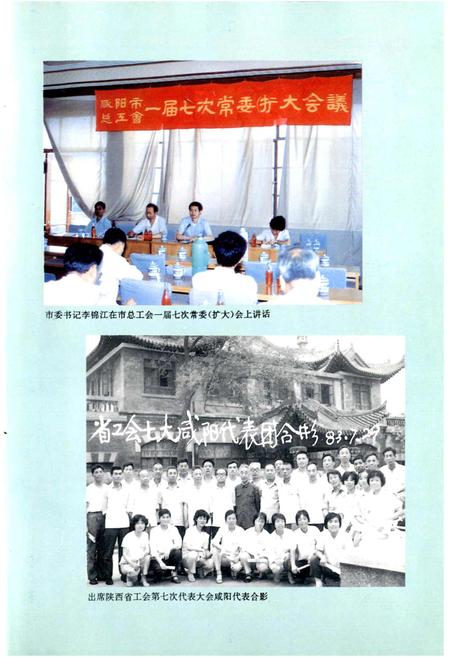 《咸阳市工会志》.pdf电子版_陕西省志插图5