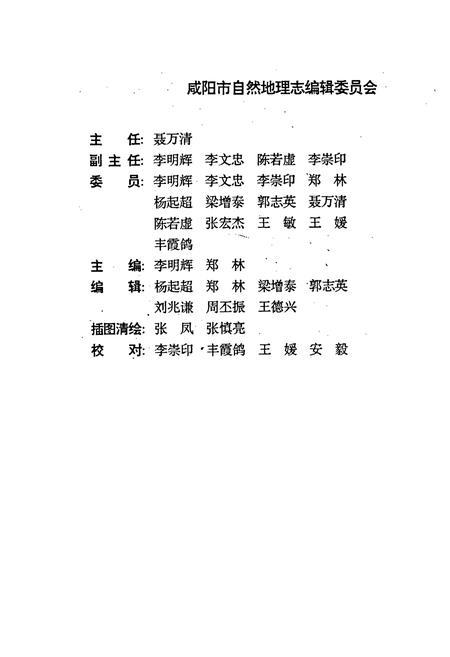 《咸阳市自然地理志》.pdf电子版_陕西省志插图2