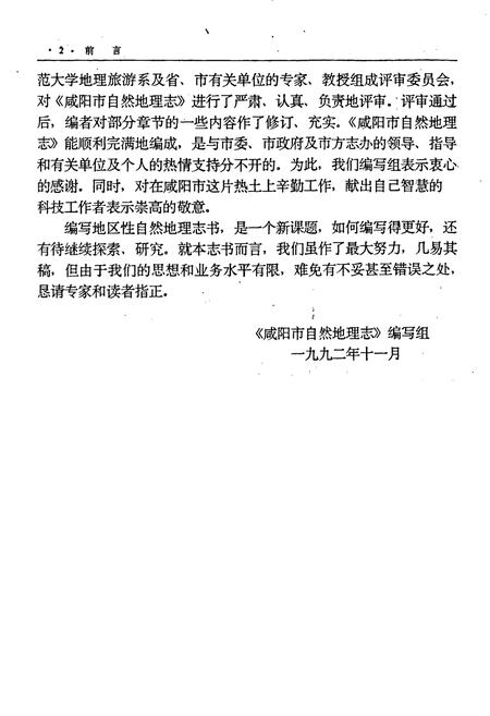 《咸阳市自然地理志》.pdf电子版_陕西省志插图4
