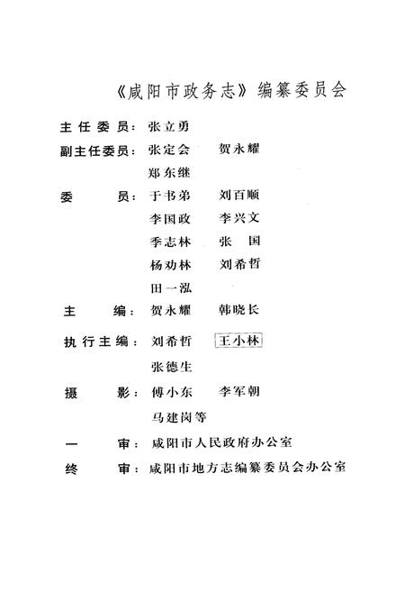 《咸阳市政务志》.pdf电子版_陕西省志插图2