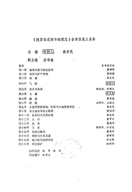 《咸阳市地理志》.pdf电子版_陕西省志插图2