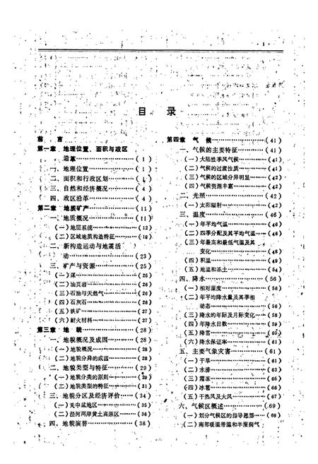 《咸阳市地理志》.pdf电子版_陕西省志插图5