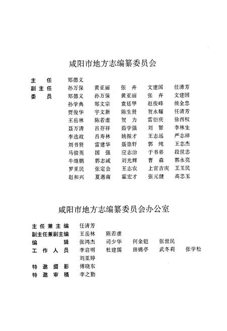 《咸阳市志》.pdf电子版_陕西省志插图3
