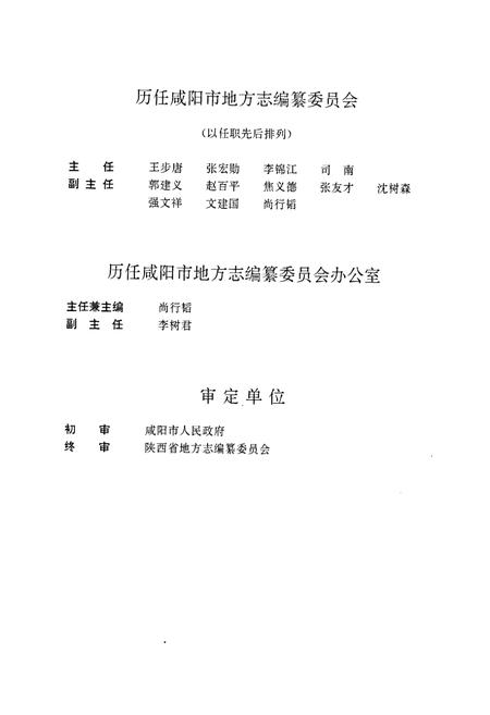 《咸阳市志》.pdf电子版_陕西省志插图4