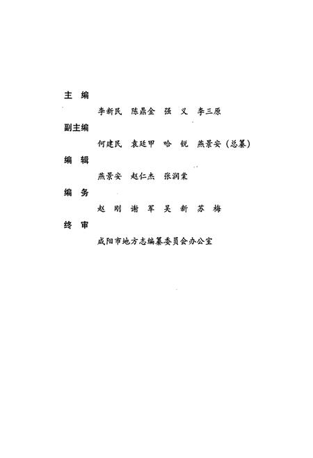 《中国共产党咸阳市组织志》.pdf电子版_陕西省志插图2
