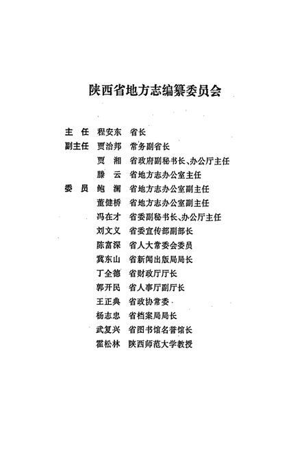《礼泉县志》.pdf电子版_陕西省志插图2
