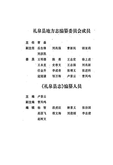 《礼泉县志》.pdf电子版_陕西省志插图3