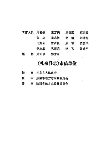 《礼泉县志》.pdf电子版_陕西省志插图5