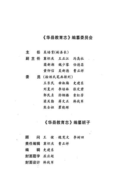 《华县教育志》.pdf电子版_陕西省志插图2