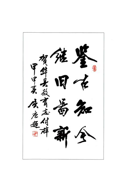 《华县教育志》.pdf电子版_陕西省志插图4