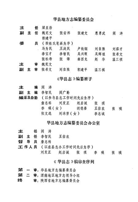 《华县志》.pdf电子版_陕西省志插图3