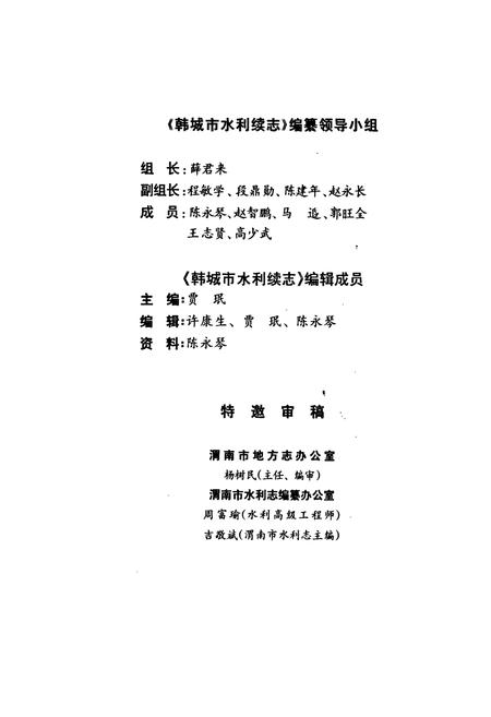 《韩城市水利续志》.pdf电子版_陕西省志插图3