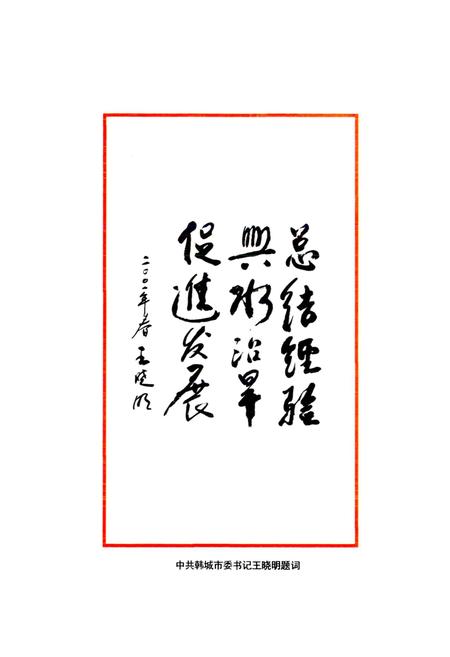 《韩城市水利续志》.pdf电子版_陕西省志插图5