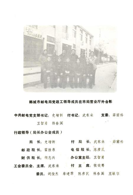 《韩城市邮电志》.pdf电子版_陕西省志插图1