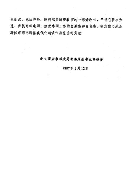 《韩城市邮电志》.pdf电子版_陕西省志插图4