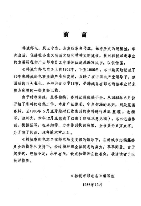 《韩城市邮电志》.pdf电子版_陕西省志插图5