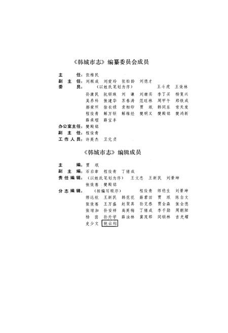 《韩城市志》.pdf电子版_陕西省志插图2