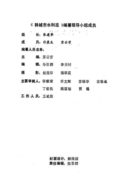 《韩城市水利志》.pdf电子版_陕西省志插图2