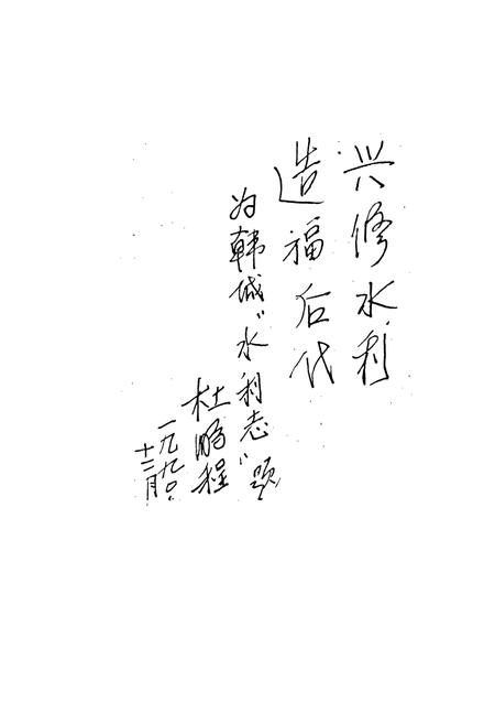《韩城市水利志》.pdf电子版_陕西省志插图3