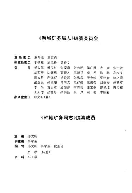 《韩城矿务局志》.pdf电子版_陕西省志插图3