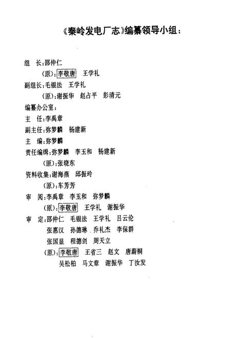 《秦岭发电厂志》.pdf电子版_陕西省志插图2