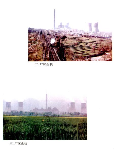 《秦岭发电厂志》.pdf电子版_陕西省志插图4