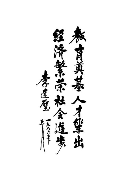 《华阴市教育志》.pdf电子版_陕西省志插图2