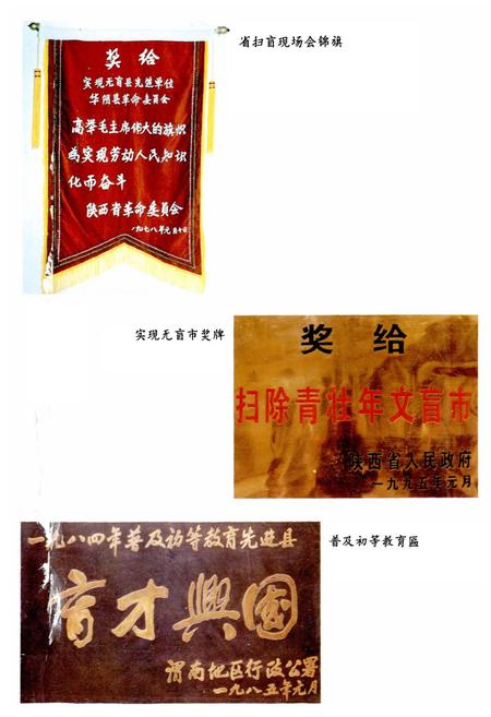 《华阴市教育志》.pdf电子版_陕西省志插图4