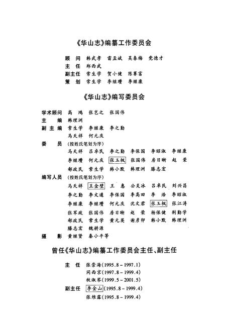 《华山志》.pdf电子版_陕西省志插图2