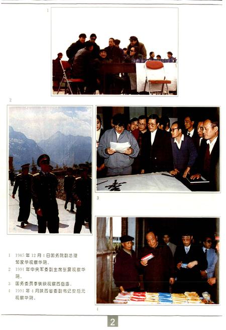 《华阴县志》.pdf电子版_陕西省志插图4