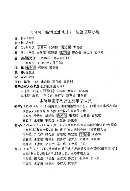 《渭南市临渭区水利志》.pdf电子版_陕西省志插图2