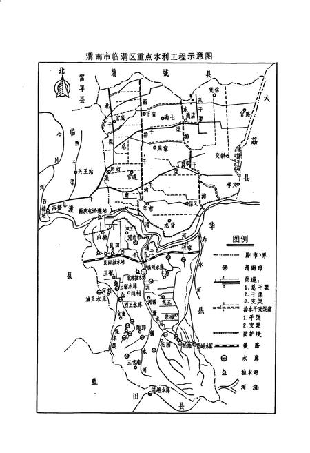 《渭南市临渭区水利志》.pdf电子版_陕西省志插图4