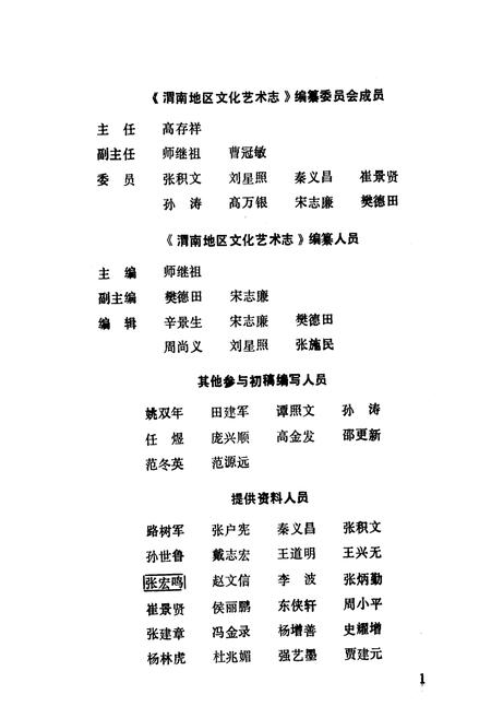 《渭南地区文化艺术志》.pdf电子版_陕西省志插图5