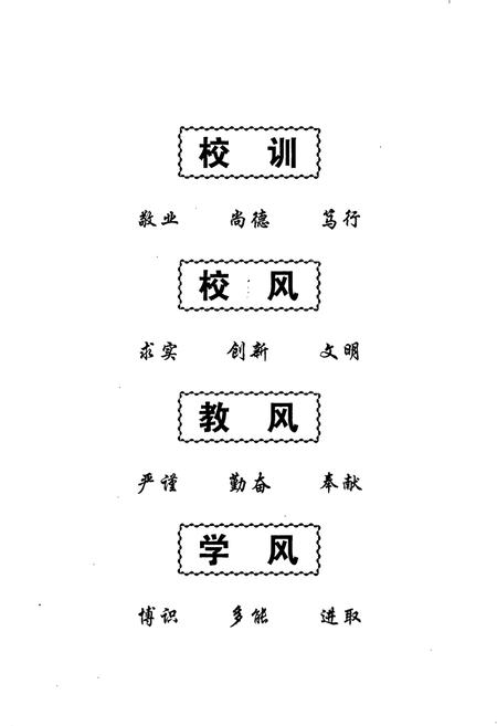 《陕西省乾县师范学校校志》.pdf电子版_陕西省志插图3