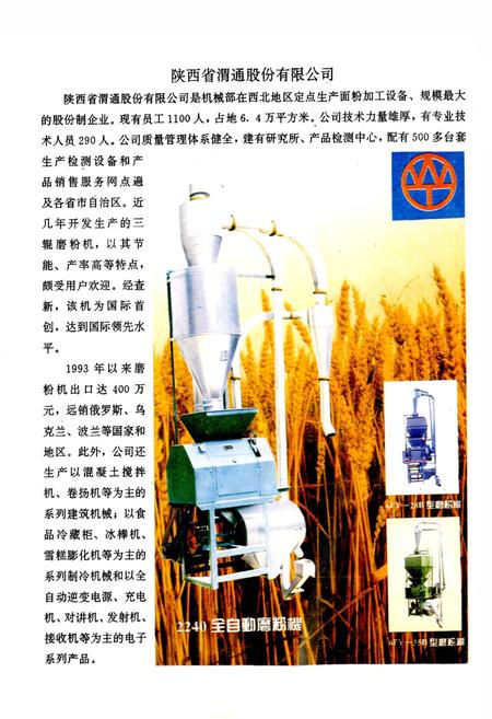 《渭南科技志》.pdf电子版_陕西省志插图3