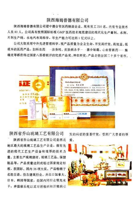 《渭南科技志》.pdf电子版_陕西省志插图5
