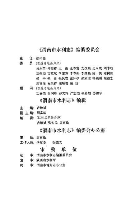 《渭南市水利志》.pdf电子版_陕西省志插图3