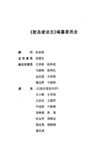 《乾县建设志》.pdf电子版_陕西省志插图3